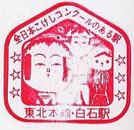 国鉄　DISCOVER-JAPANシリーズ　駅スタンプ　約250種 国鉄 DISCOVER-JAPANシリーズ 駅スタンプ 約250種 駅のスタンプ