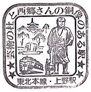 レア商品】 紀勢 興浜 氷見 徳島 国鉄 駅スタンプ DISCOVER JAPAN 50年